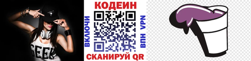 наркота hydra как зайти Codein Purple Drank Сергач