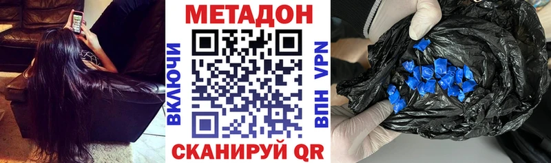 наркотики  Сергач  МЕТАДОН VHQ 